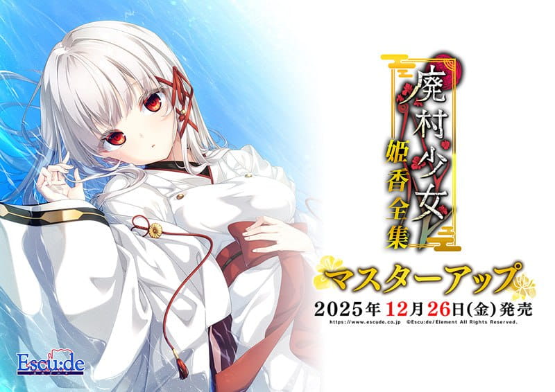 【ADV/AI汉化/CV】废村少女 番外篇 ～笼中拾爱～【PC/1.3G】