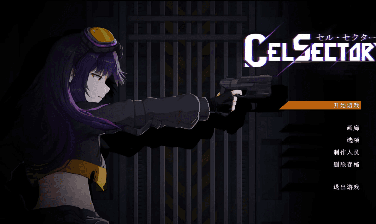 【新作ACT/中文/怀孕】细胞领域 CelSector 官方中文版【电脑/480M】