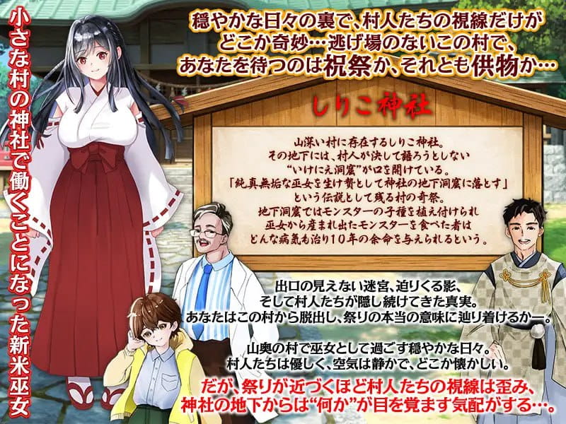 [RPG/AI汉化/MTool]白木神社 ～献祭的巫女～[PC+安卓/576M]