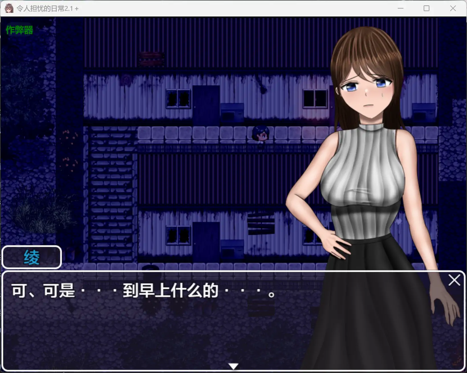 【日系RPG/AI汉化/NTR】令人担忧的日常2.1＋0 AI汉化版【PC+安卓/1.90G】